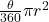 \frac\theta{360}\pi r^2
